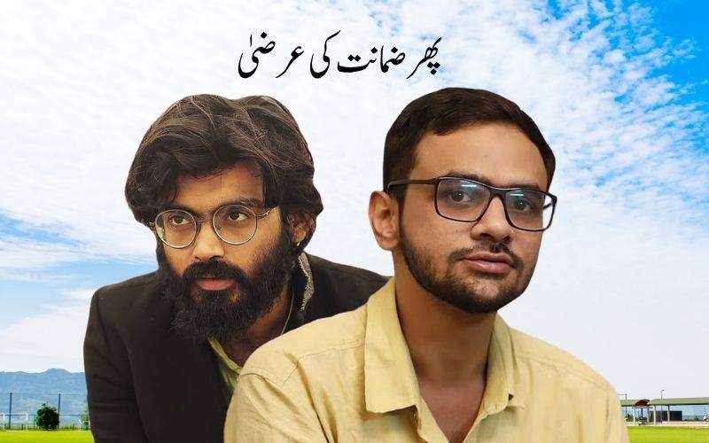 دہلی فسادات کیس:عمرخالد اور شرجیل امام نے داخل کی نئی ضمانت کی درخواستیں